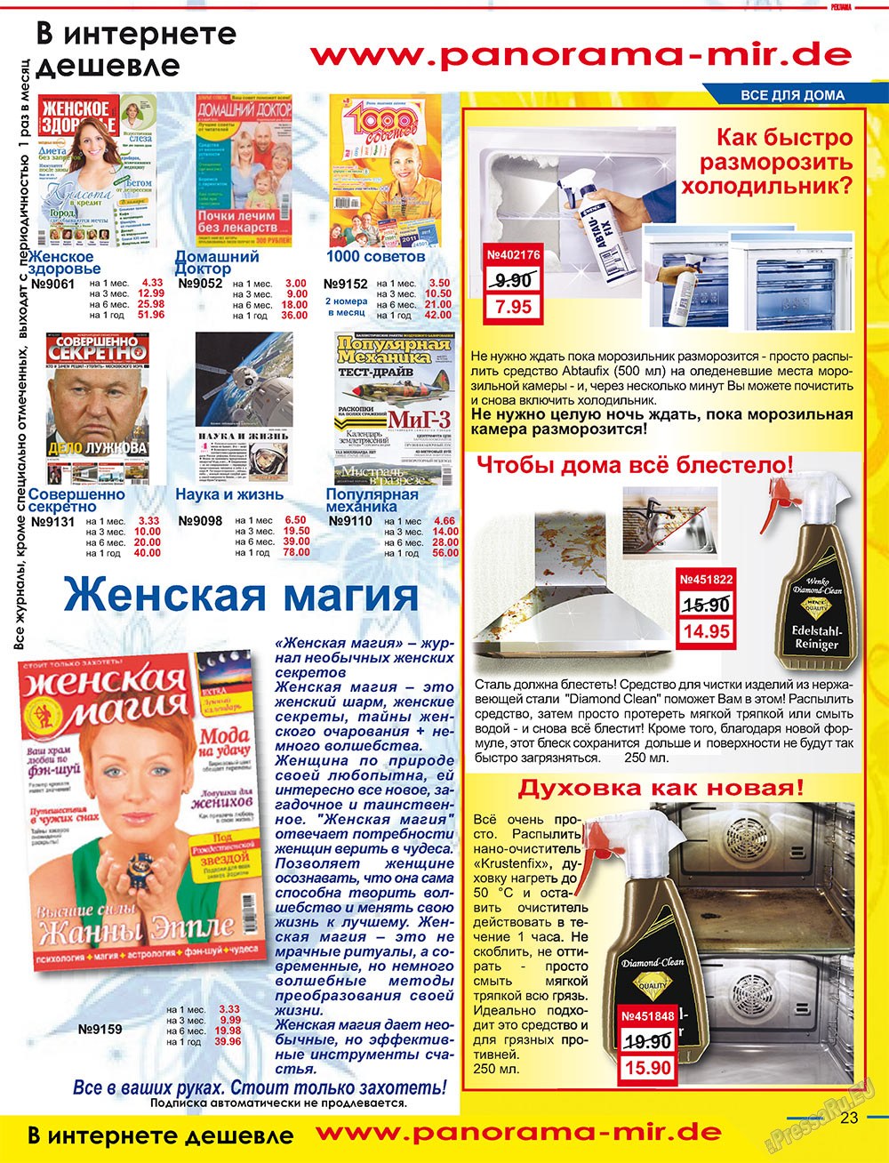 7плюс7я (журнал). 2011 год, номер 47, стр. 23