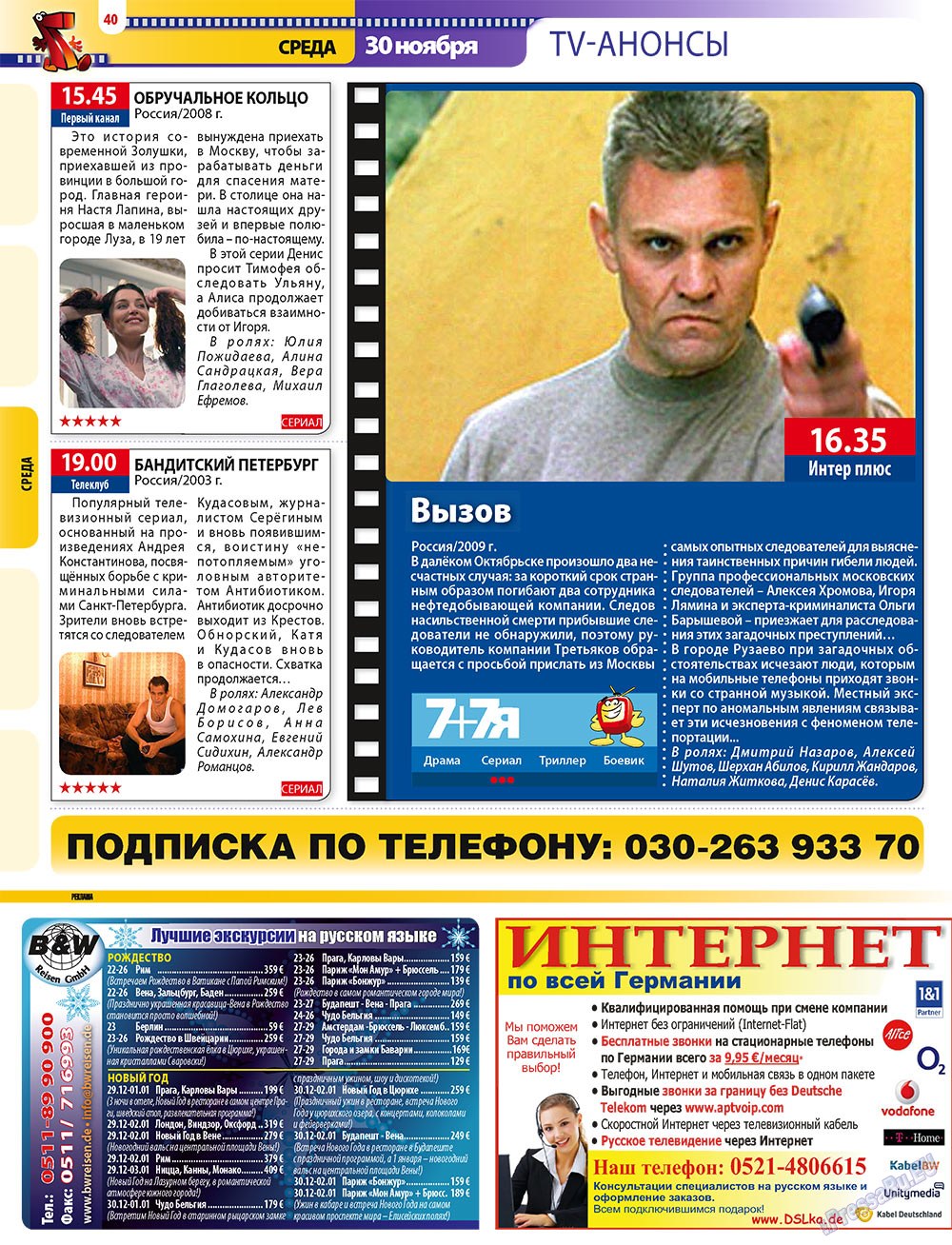 7plus7ja (Zeitschrift). 2011 Jahr, Ausgabe 47, Seite 40