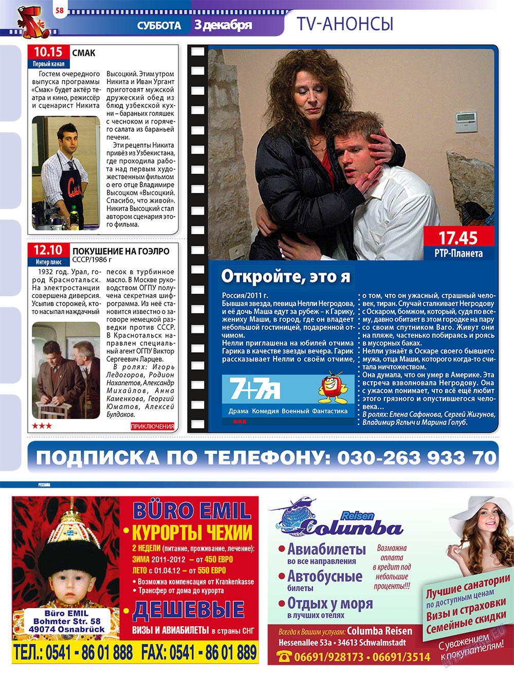 7плюс7я (журнал). 2011 год, номер 47, стр. 58