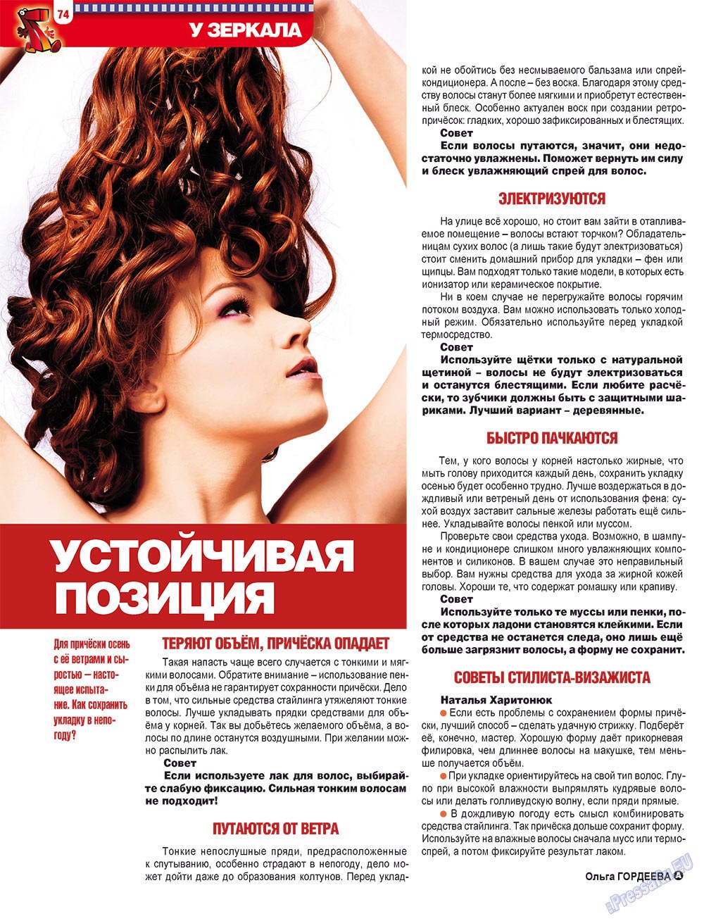 7плюс7я (журнал). 2011 год, номер 47, стр. 69