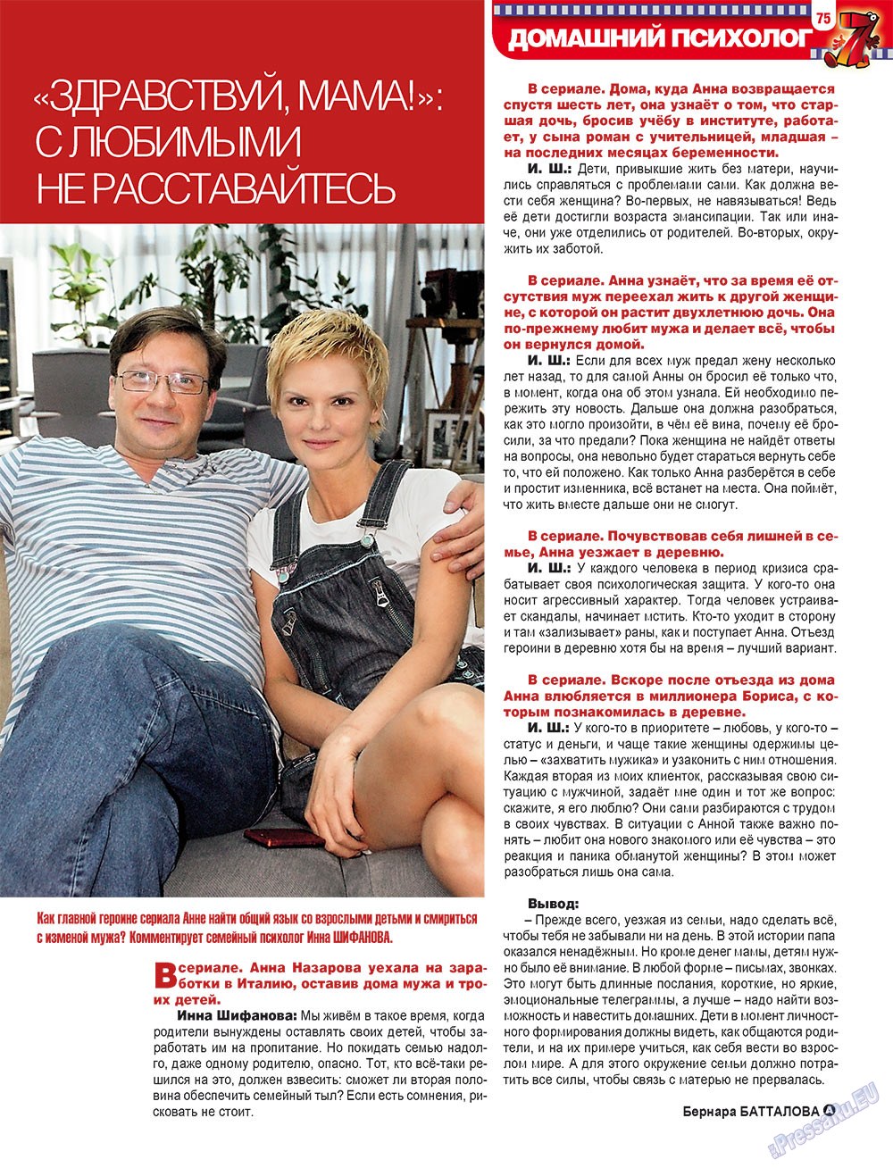 7плюс7я (журнал). 2011 год, номер 47, стр. 70