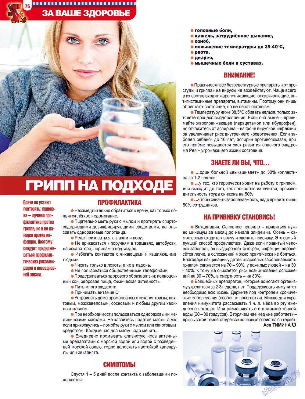 7плюс7я (журнал). 2011 год, номер 47, стр. 71