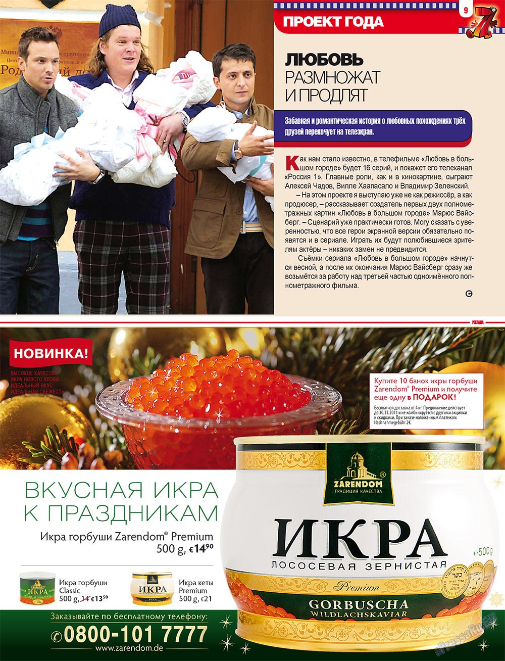 7плюс7я (журнал). 2011 год, номер 47, стр. 9