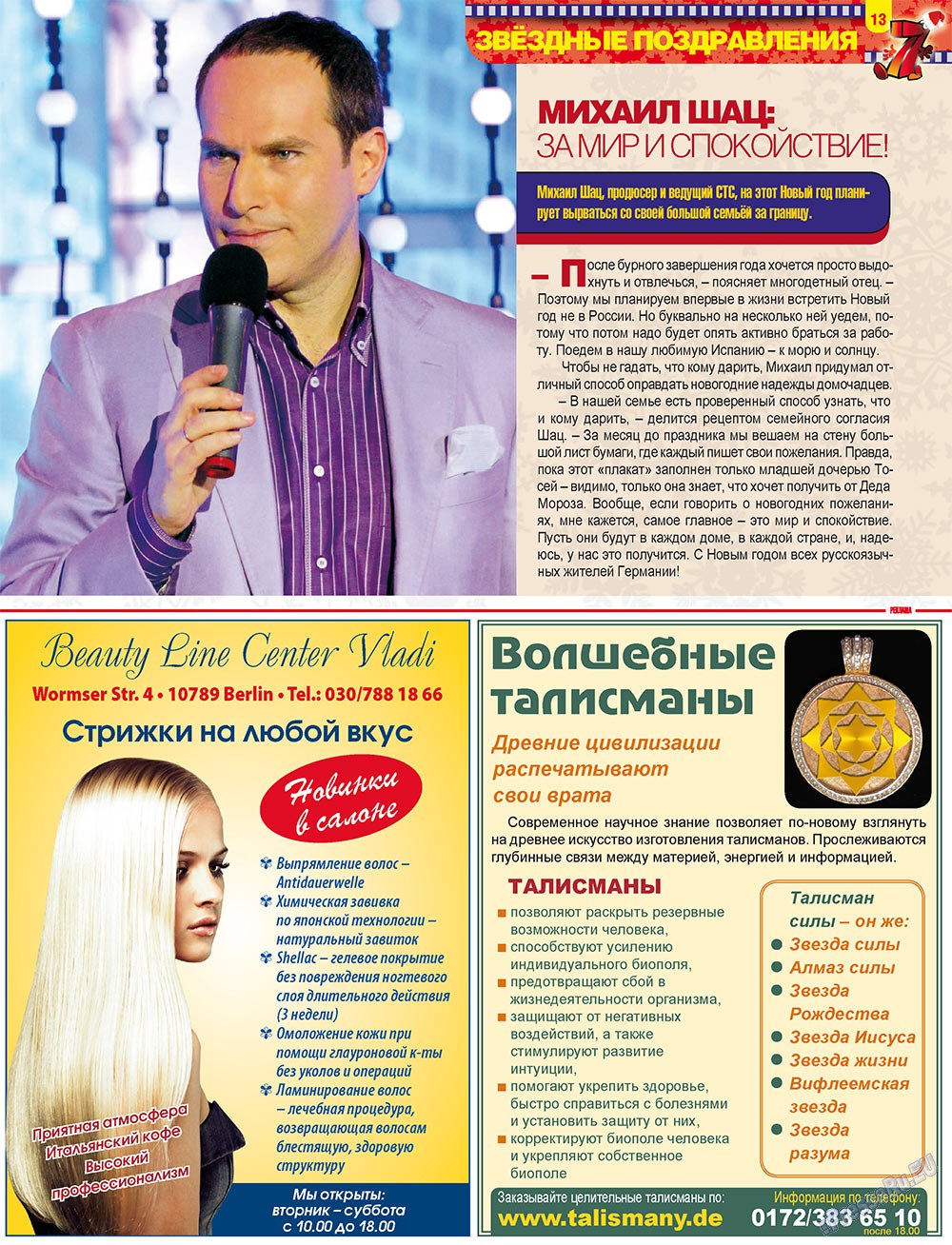 7плюс7я (журнал). 2011 год, номер 51, стр. 13