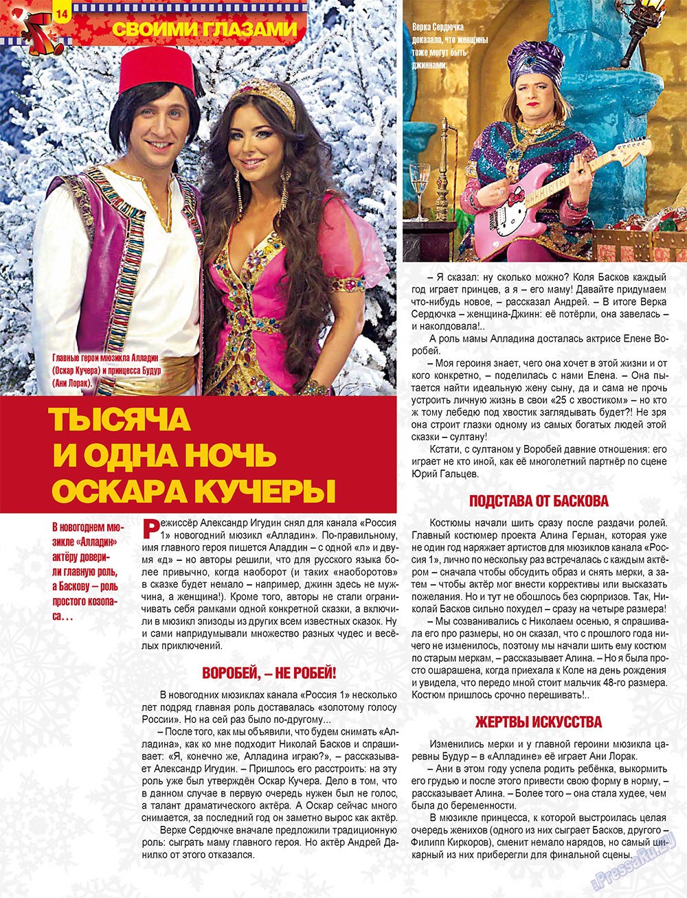7плюс7я (журнал). 2011 год, номер 51, стр. 14
