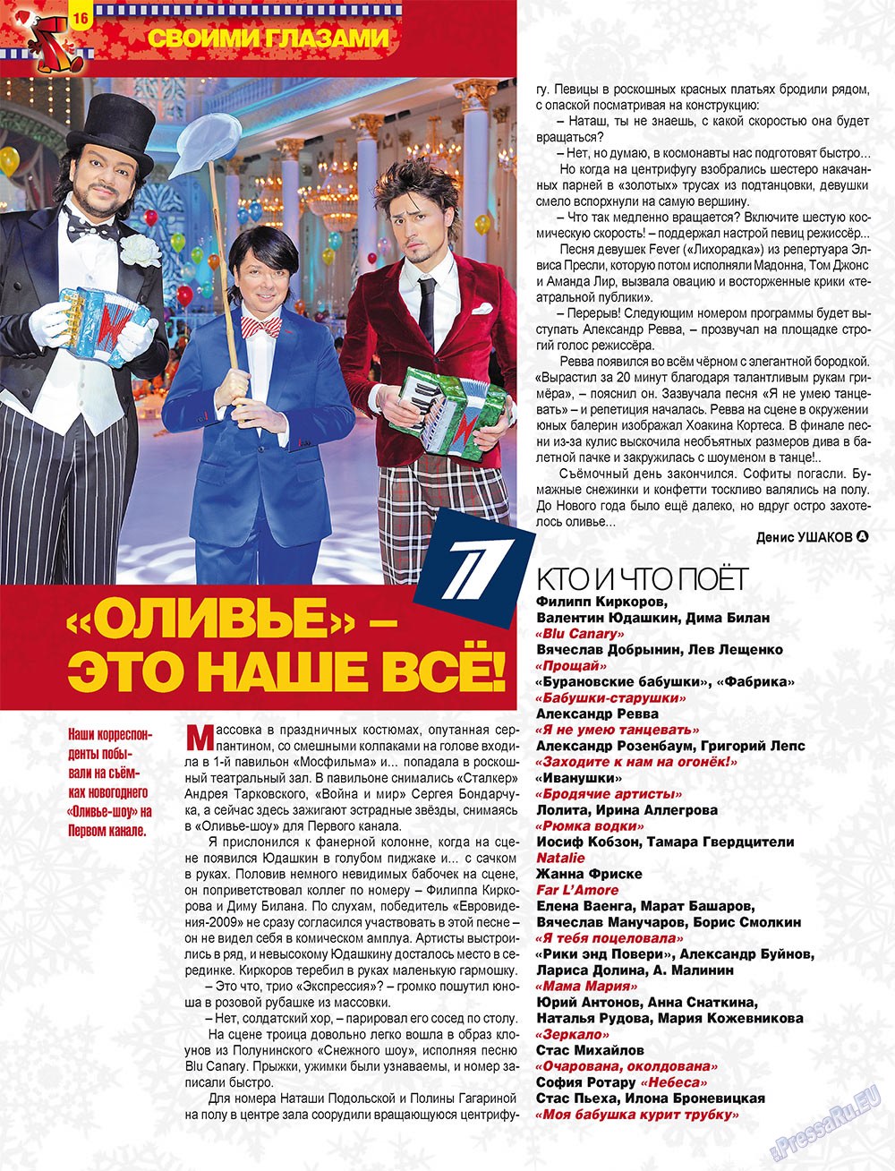 7плюс7я (журнал). 2011 год, номер 51, стр. 16