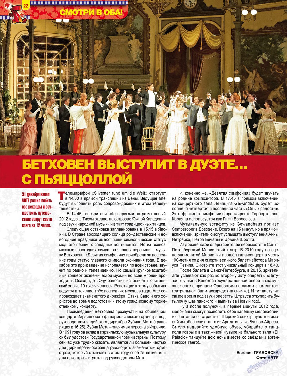 7плюс7я (журнал). 2011 год, номер 51, стр. 22