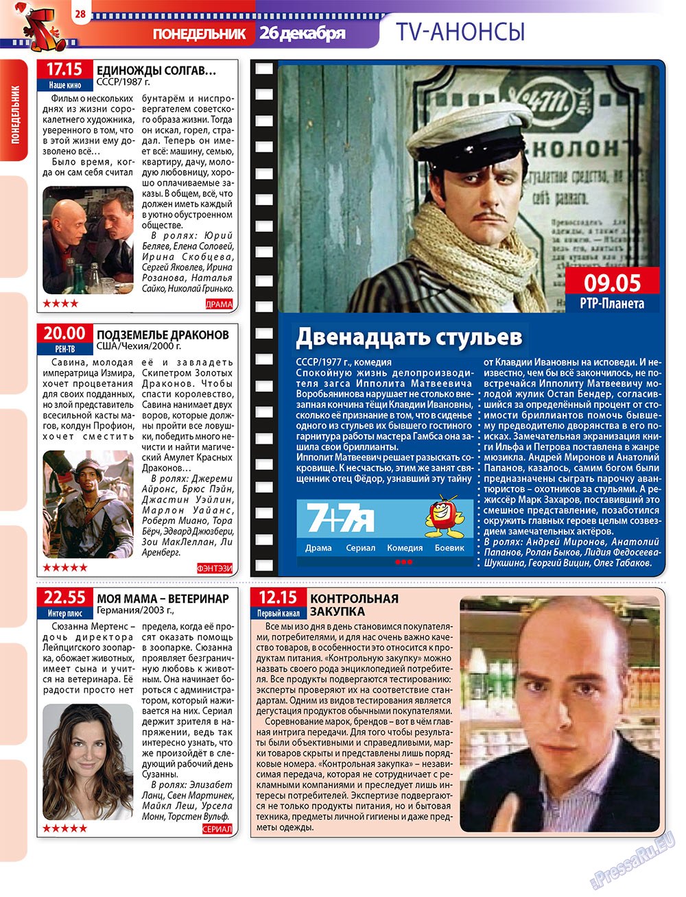 7плюс7я (журнал). 2011 год, номер 51, стр. 28