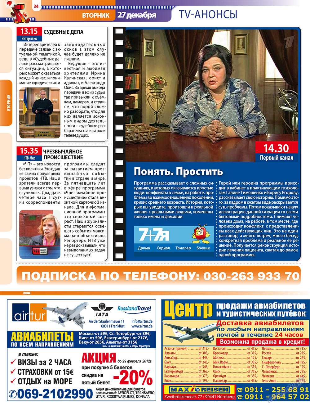 7плюс7я (журнал). 2011 год, номер 51, стр. 34