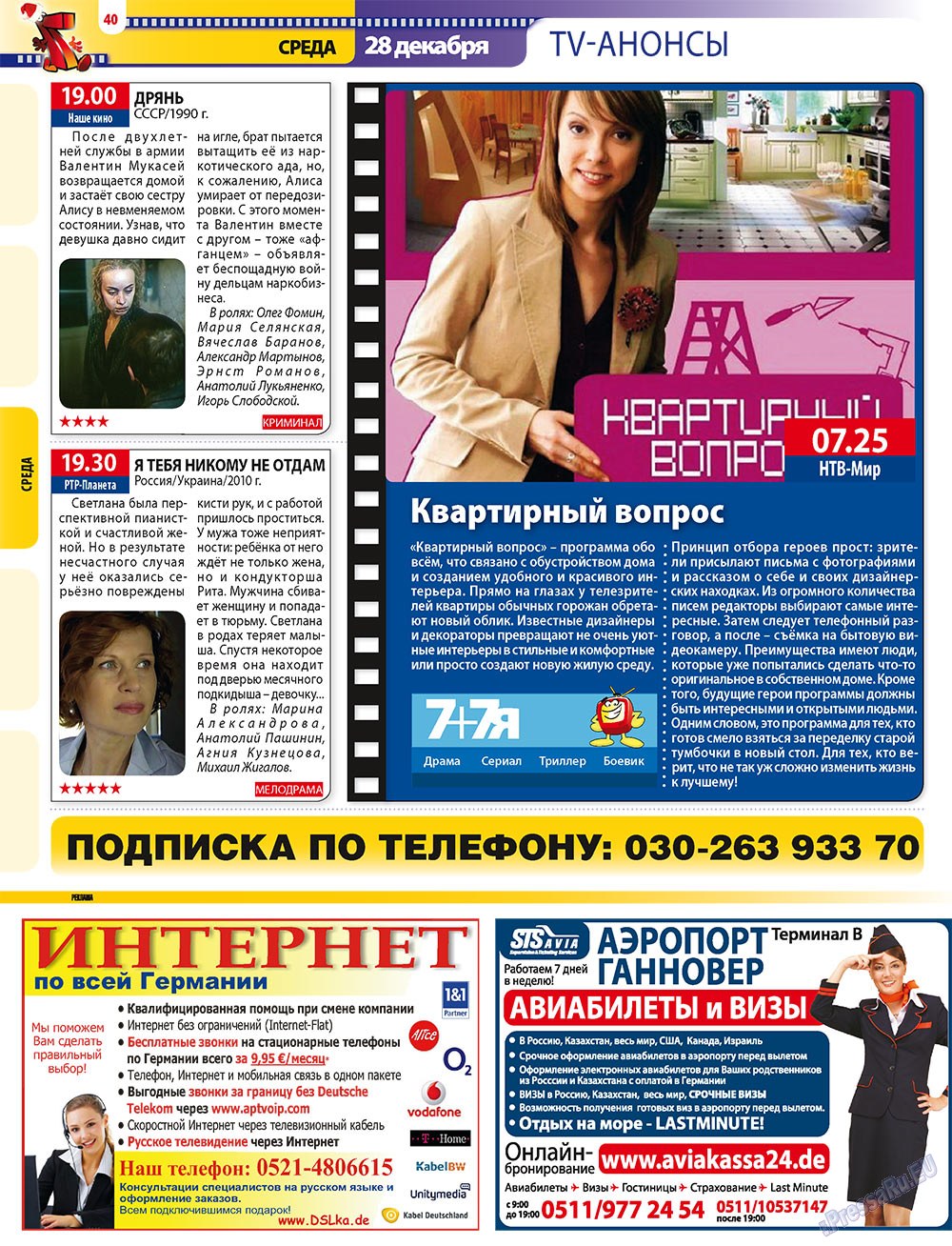 7плюс7я (журнал). 2011 год, номер 51, стр. 40