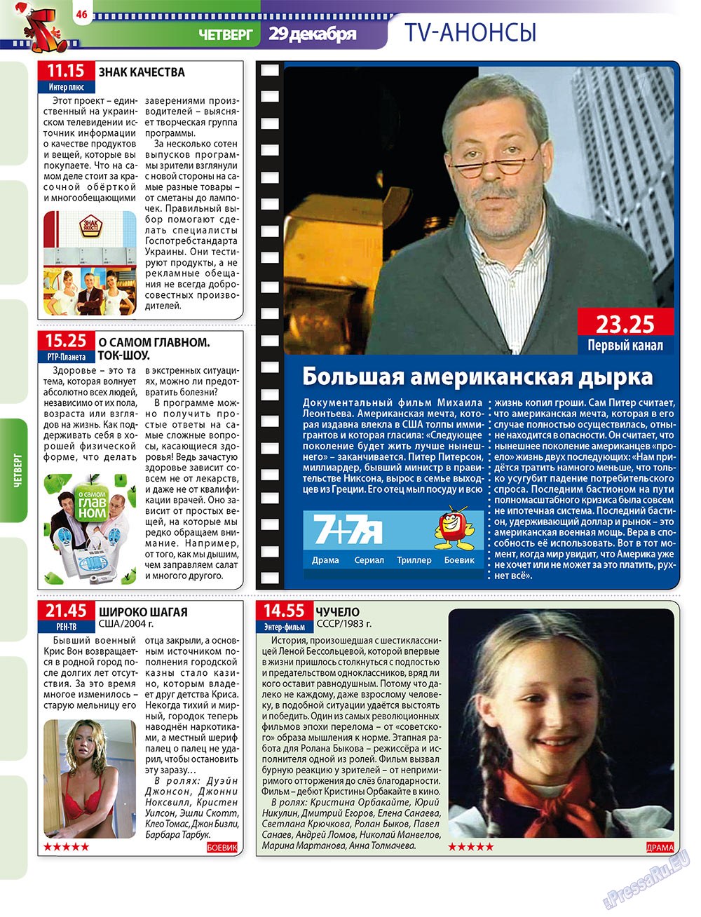 7плюс7я (журнал). 2011 год, номер 51, стр. 46