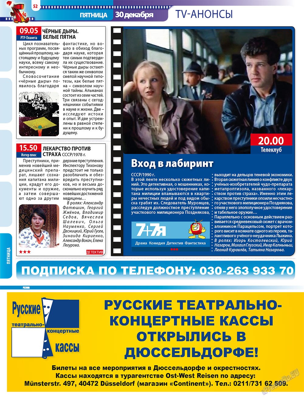 7плюс7я, журнал. 2011 №51 стр.52