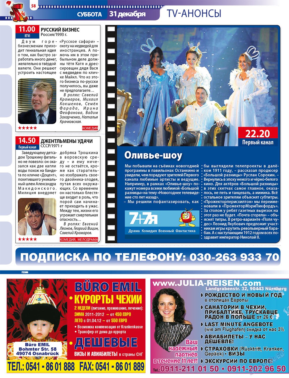 7плюс7я (журнал). 2011 год, номер 51, стр. 58