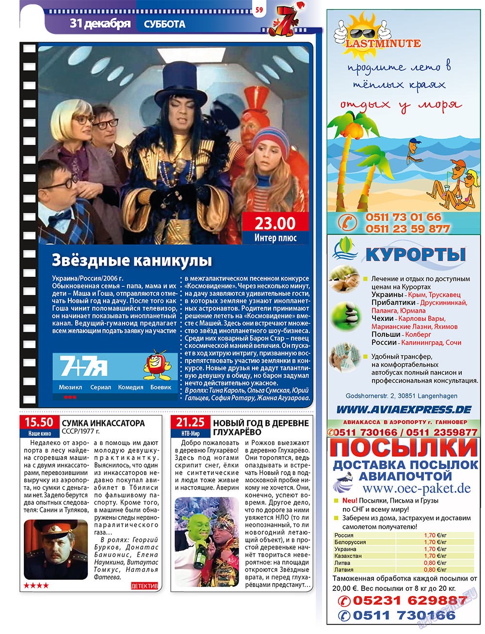 7плюс7я (журнал). 2011 год, номер 51, стр. 59