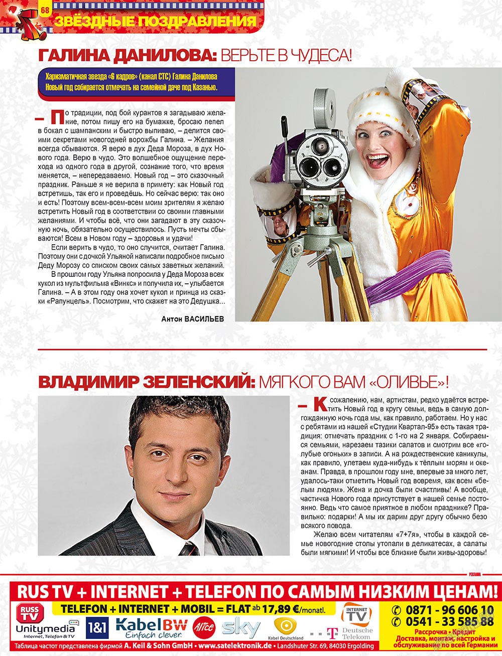 7плюс7я (журнал). 2011 год, номер 51, стр. 68
