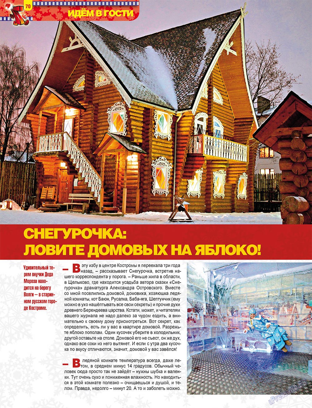 7плюс7я (журнал). 2011 год, номер 51, стр. 70