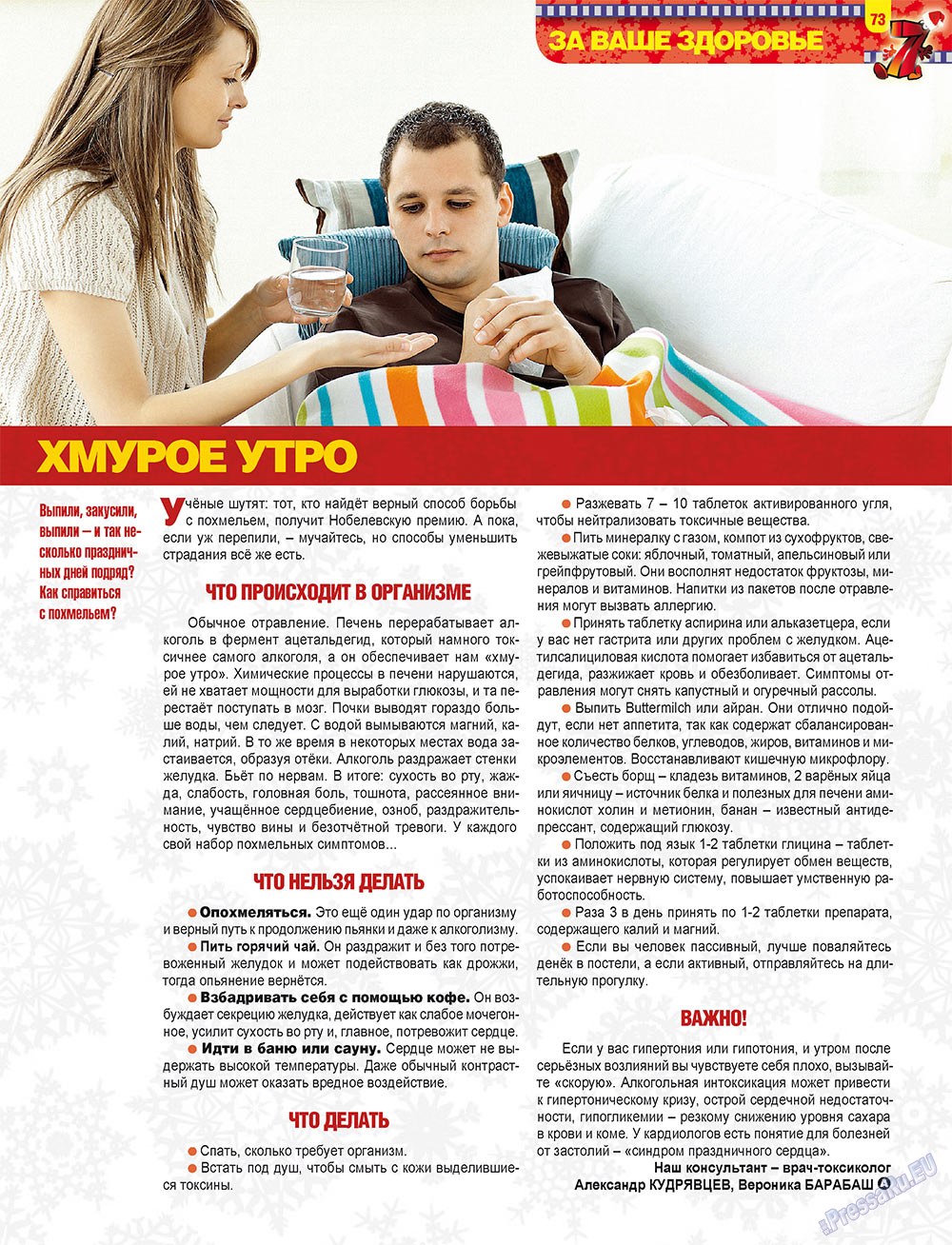 7плюс7я (журнал). 2011 год, номер 51, стр. 73
