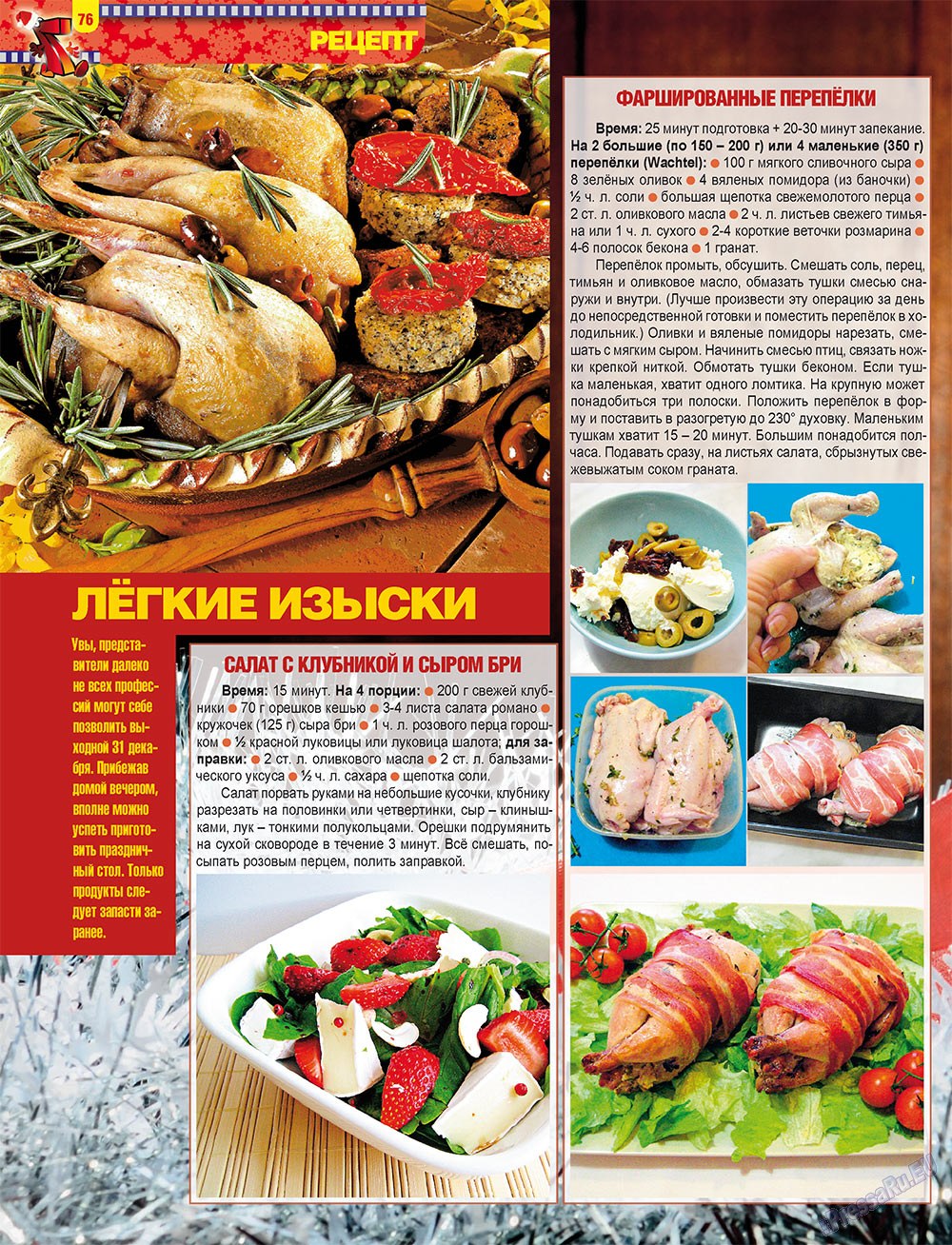 7плюс7я (журнал). 2011 год, номер 51, стр. 76