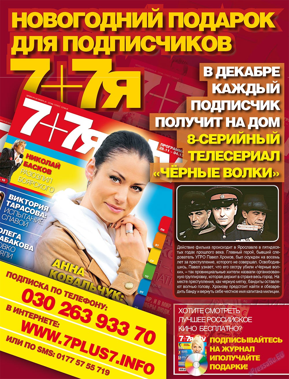 7плюс7я (журнал). 2011 год, номер 51, стр. 83