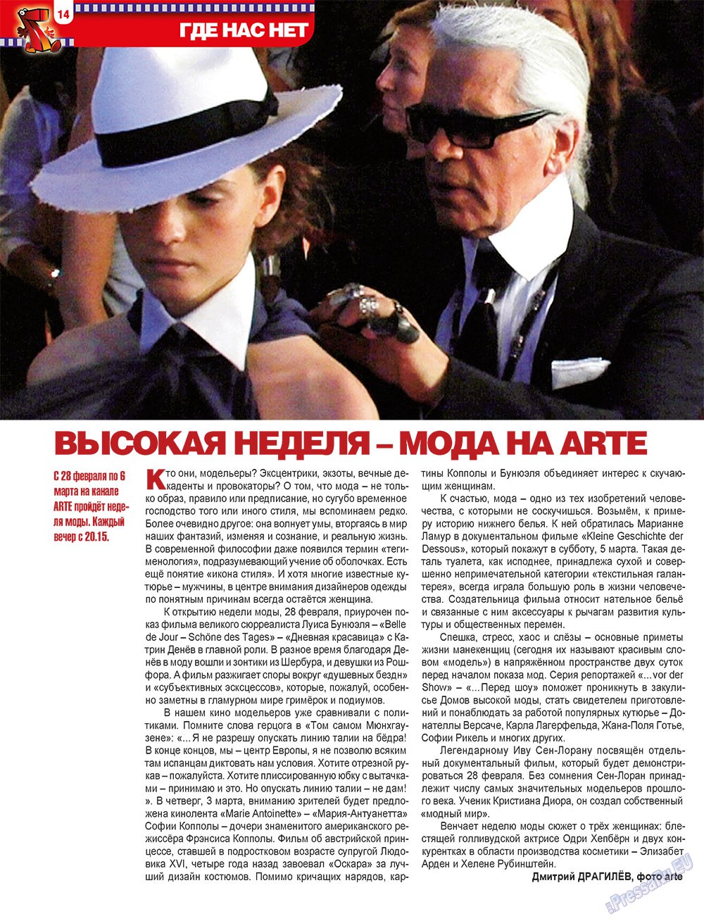 7плюс7я (журнал). 2011 год, номер 8, стр. 14