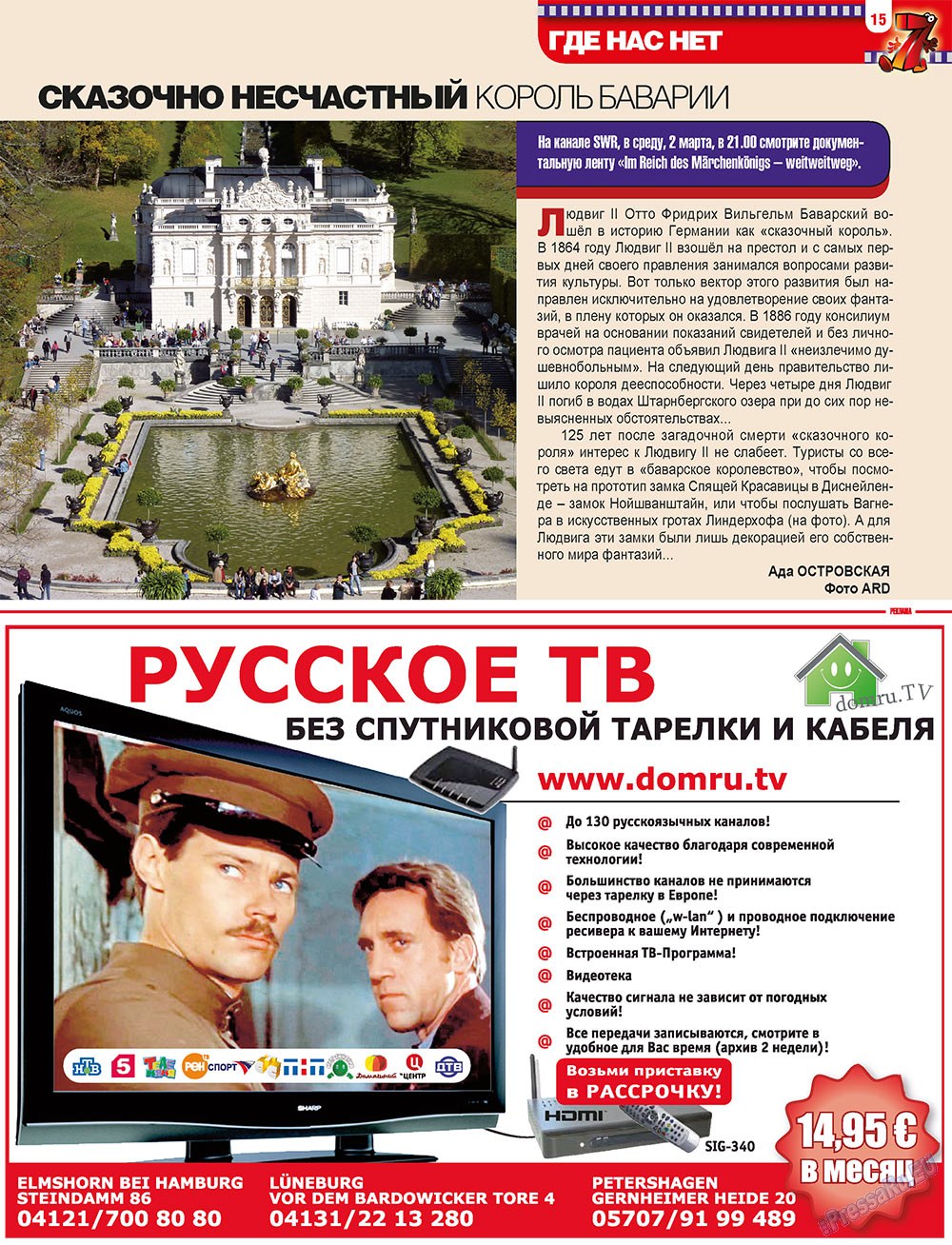 7плюс7я (журнал). 2011 год, номер 8, стр. 15