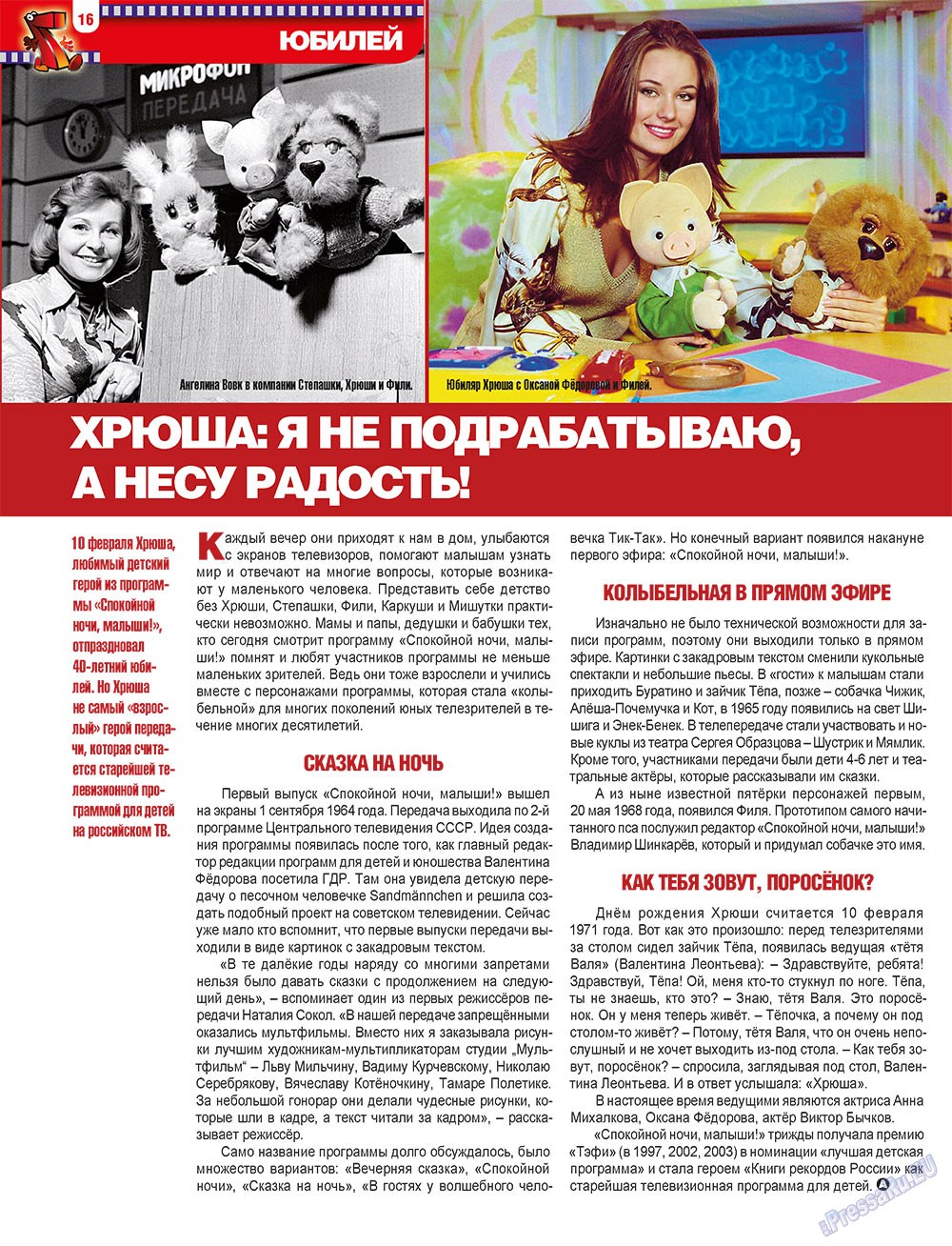 7плюс7я (журнал). 2011 год, номер 8, стр. 16