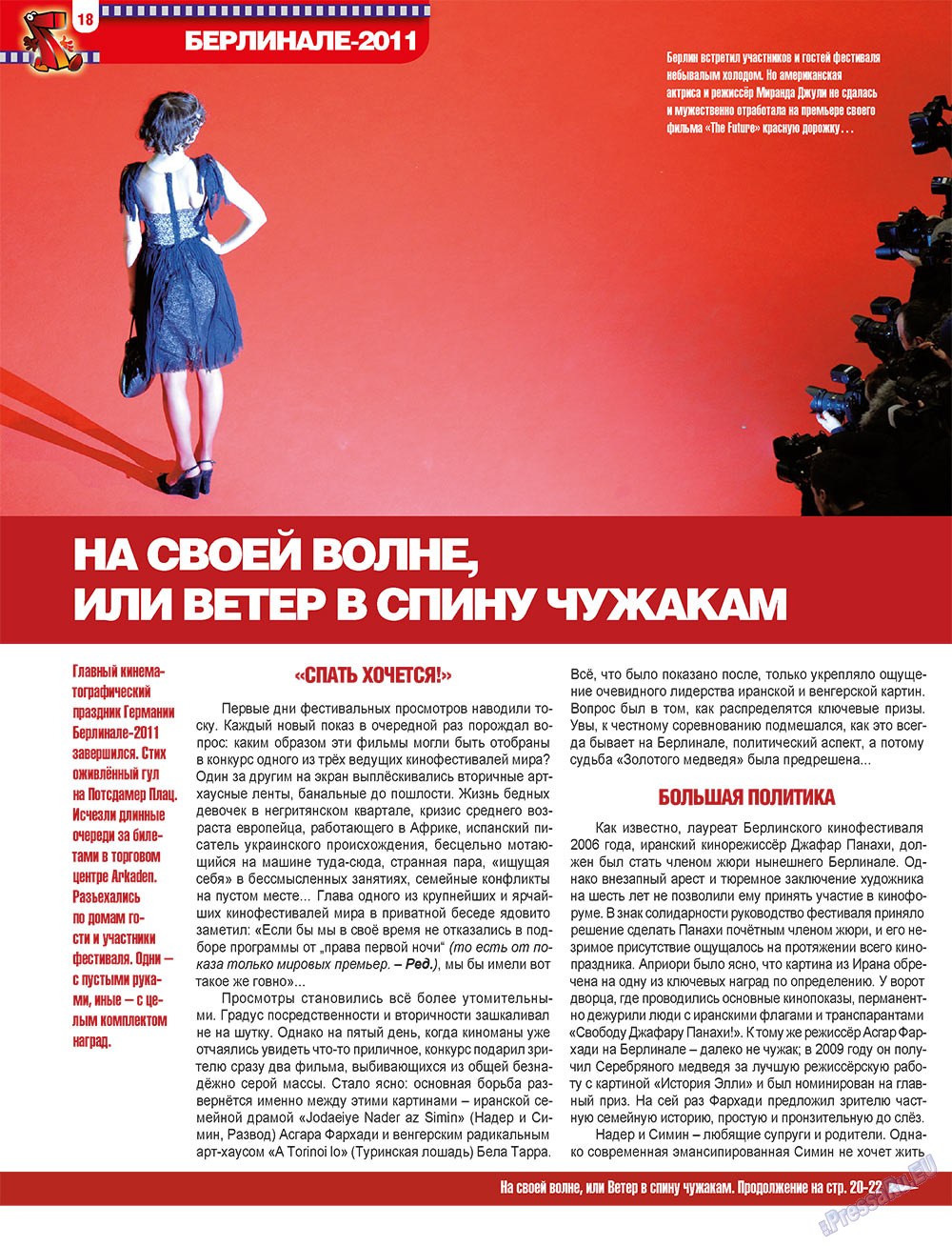 7плюс7я (журнал). 2011 год, номер 8, стр. 18