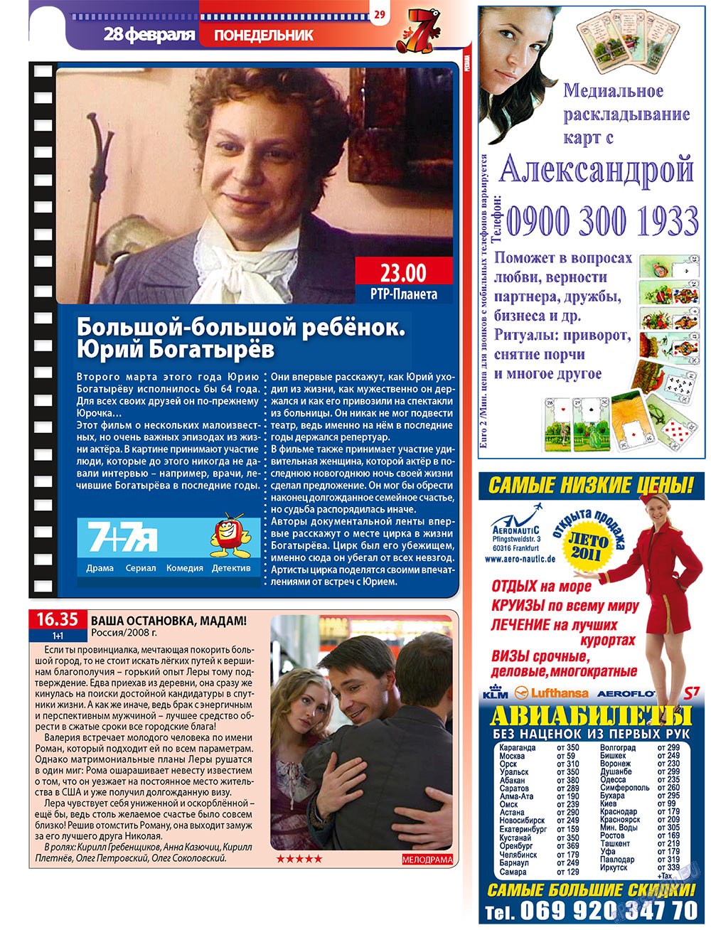 7плюс7я (журнал). 2011 год, номер 8, стр. 29