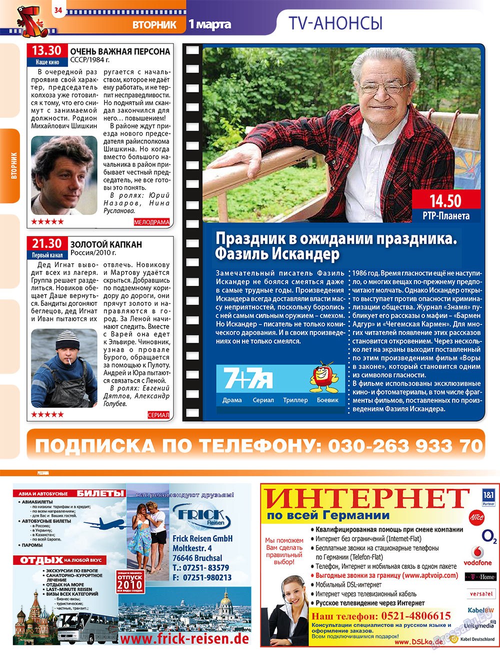 7плюс7я (журнал). 2011 год, номер 8, стр. 34