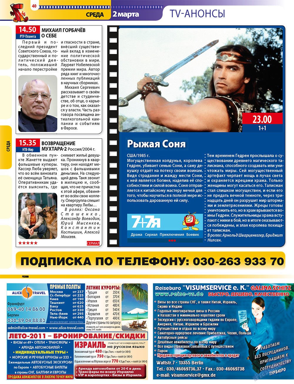 7плюс7я (журнал). 2011 год, номер 8, стр. 40