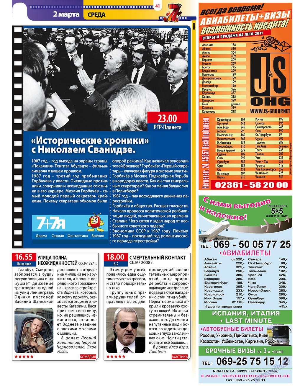 7плюс7я (журнал). 2011 год, номер 8, стр. 41