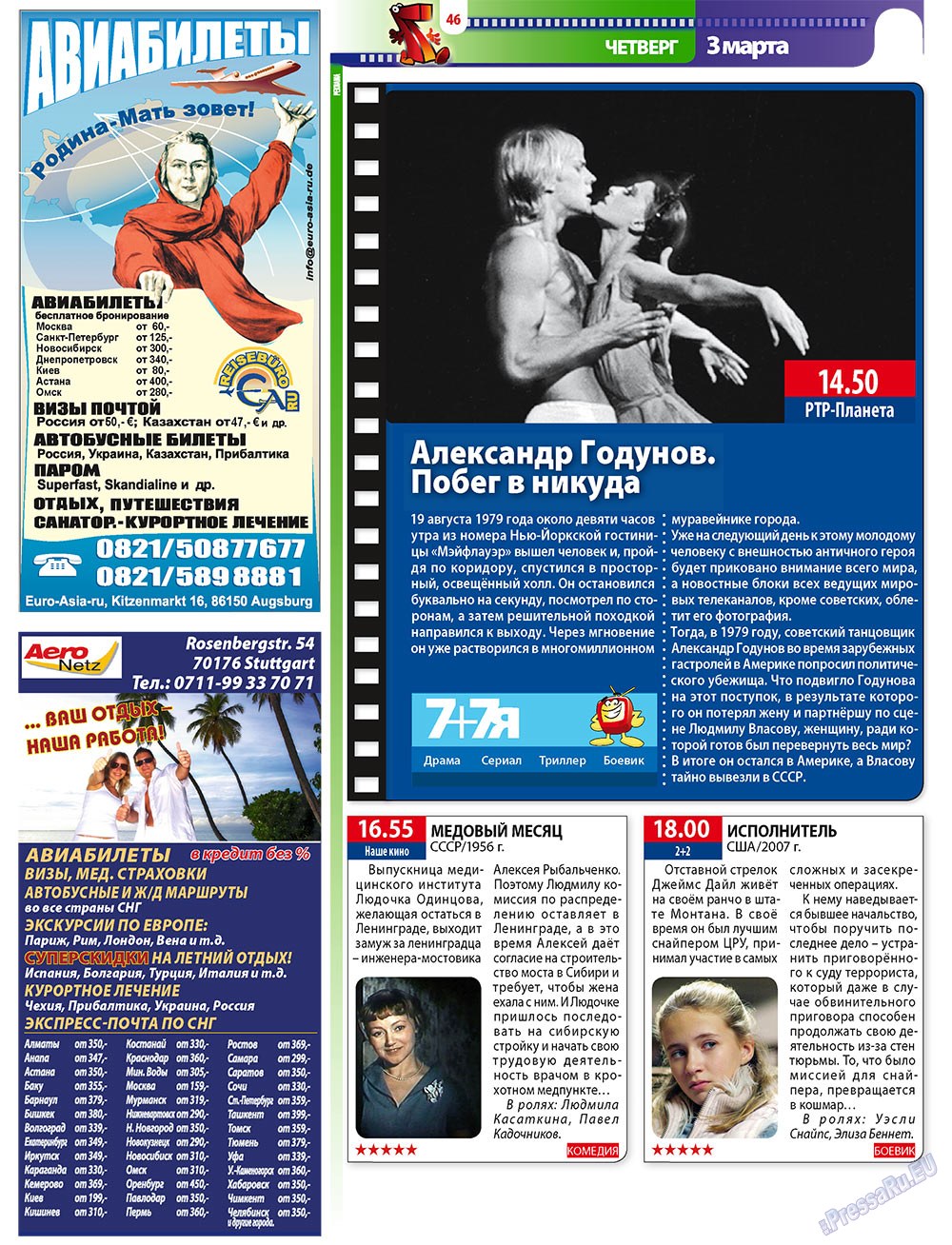 7плюс7я (журнал). 2011 год, номер 8, стр. 46
