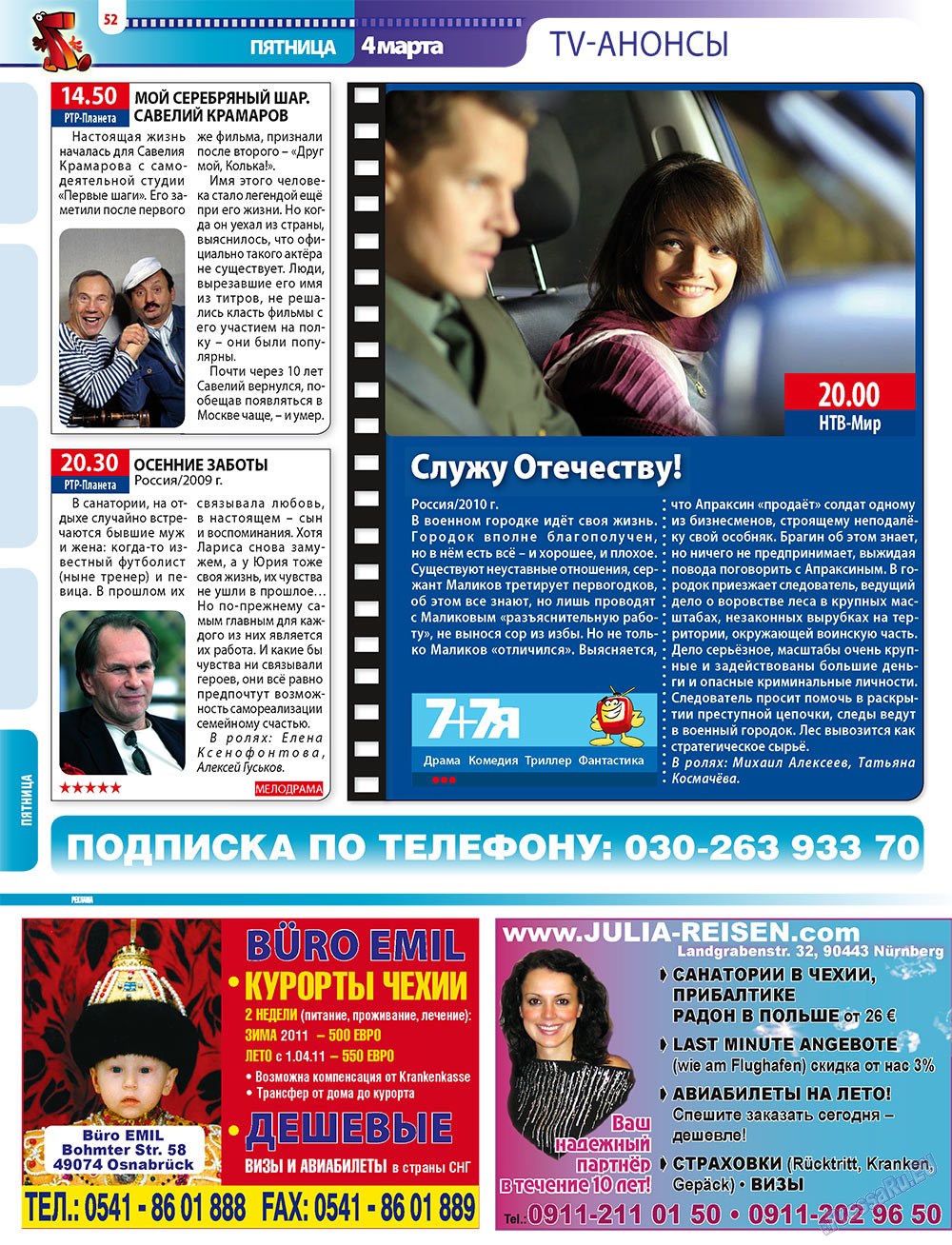 7плюс7я (журнал). 2011 год, номер 8, стр. 52