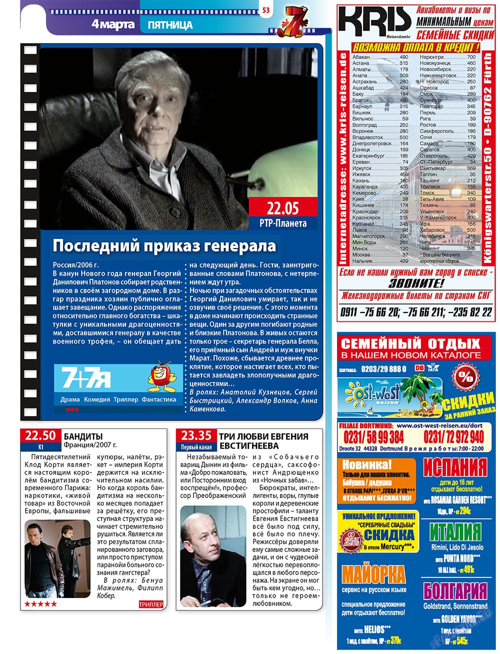 7плюс7я (журнал). 2011 год, номер 8, стр. 53