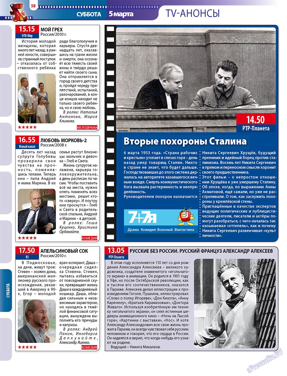 7плюс7я (журнал). 2011 год, номер 8, стр. 58