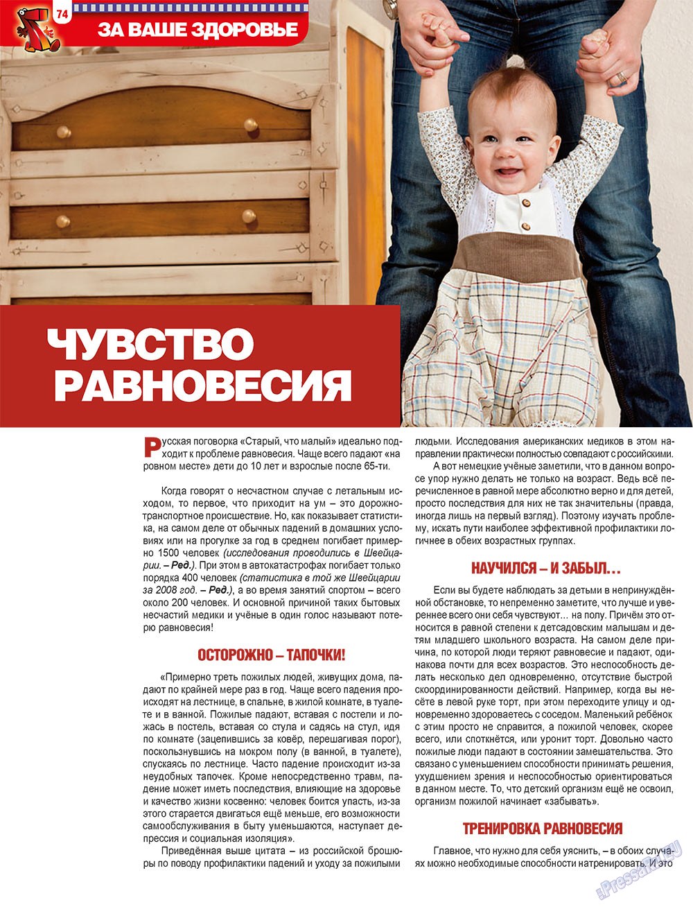 7plus7ja (Zeitschrift). 2011 Jahr, Ausgabe 8, Seite 74
