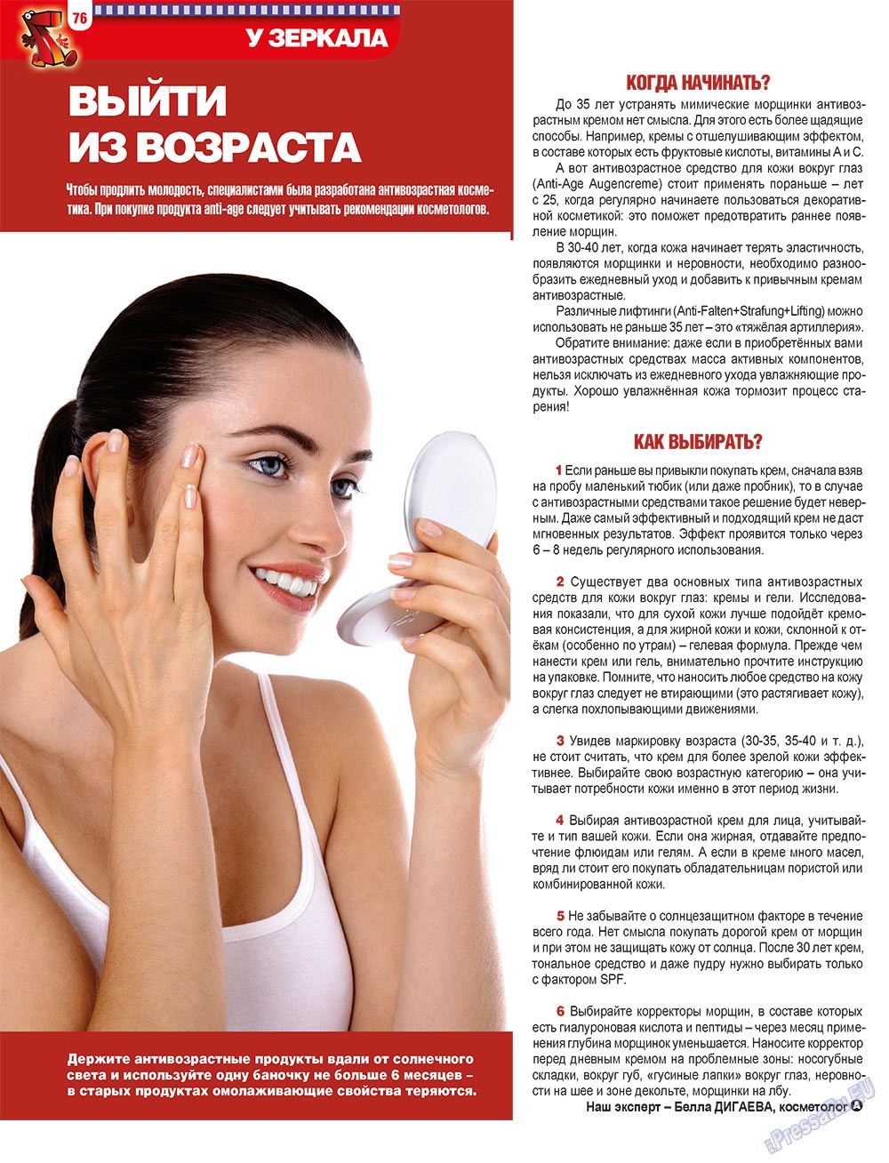 7плюс7я, журнал. 2011 №8 стр.76