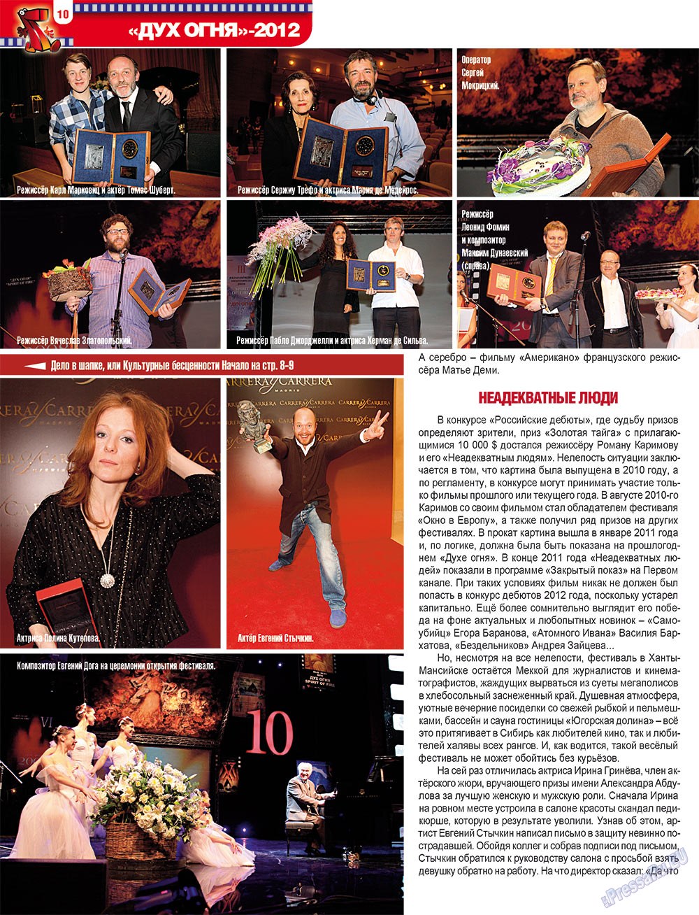 7плюс7я (журнал). 2012 год, номер 12, стр. 10