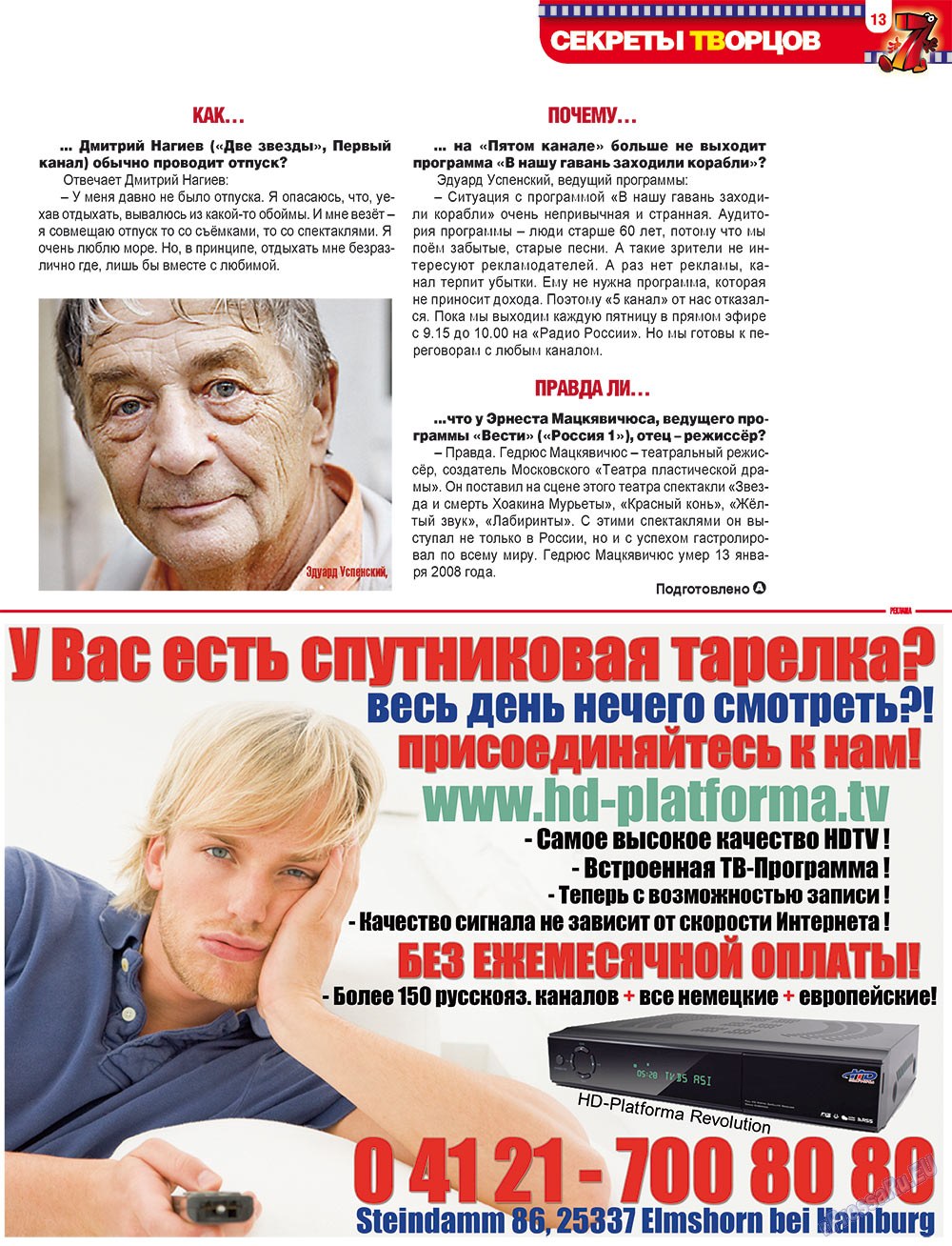 7плюс7я, журнал. 2012 №12 стр.13