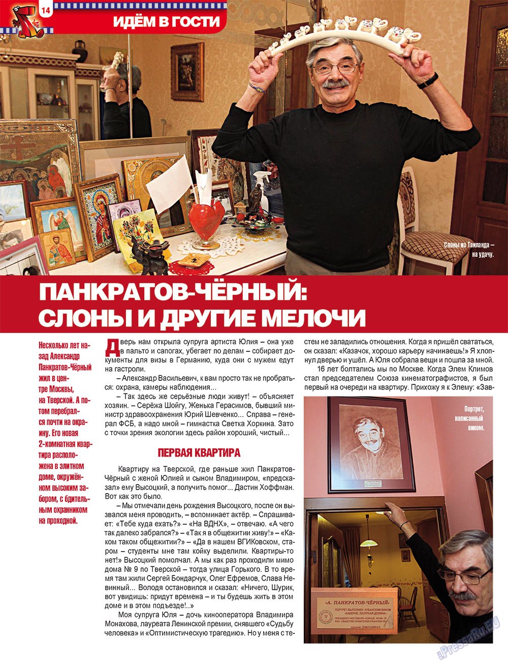 7плюс7я (журнал). 2012 год, номер 12, стр. 14