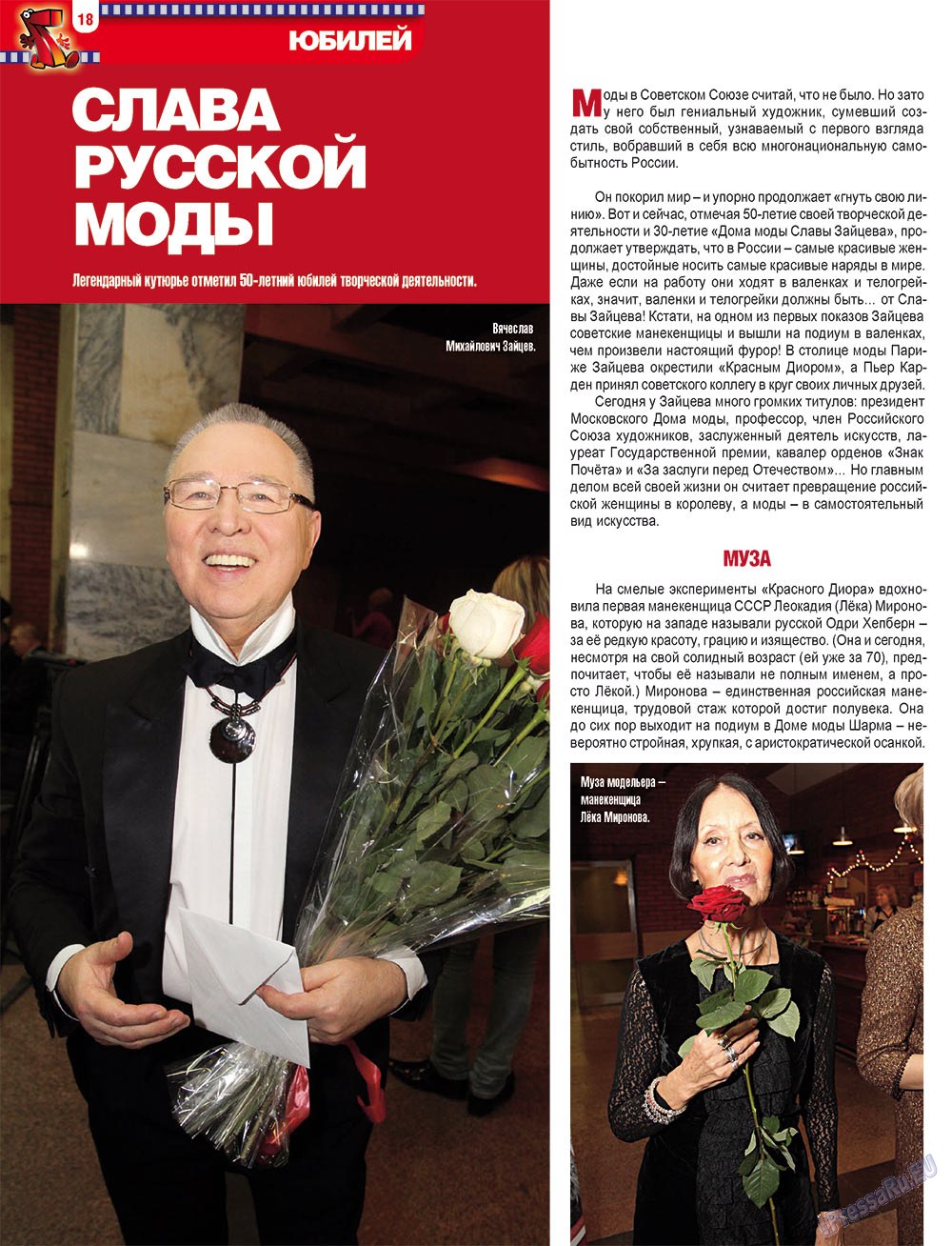 7плюс7я (журнал). 2012 год, номер 12, стр. 18