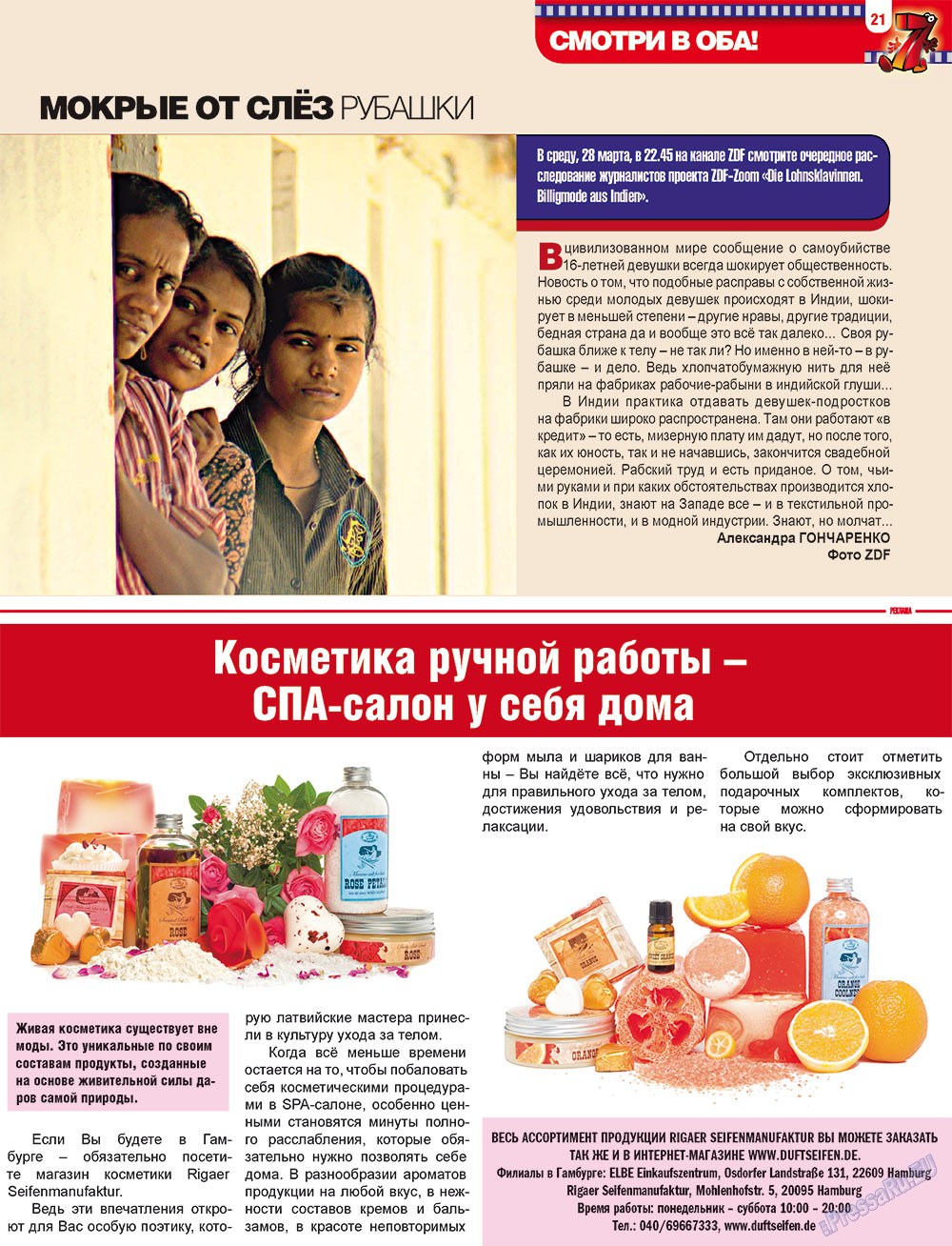 7plus7ja (Zeitschrift). 2012 Jahr, Ausgabe 12, Seite 21
