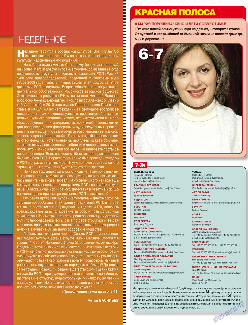 7плюс7я (журнал). 2012 год, номер 12, стр. 4