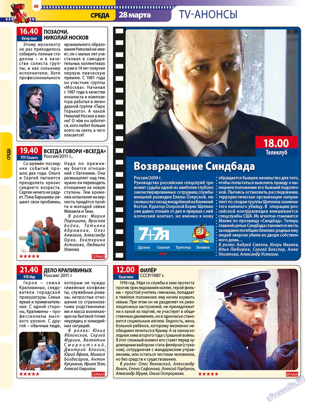 7плюс7я (журнал). 2012 год, номер 12, стр. 40