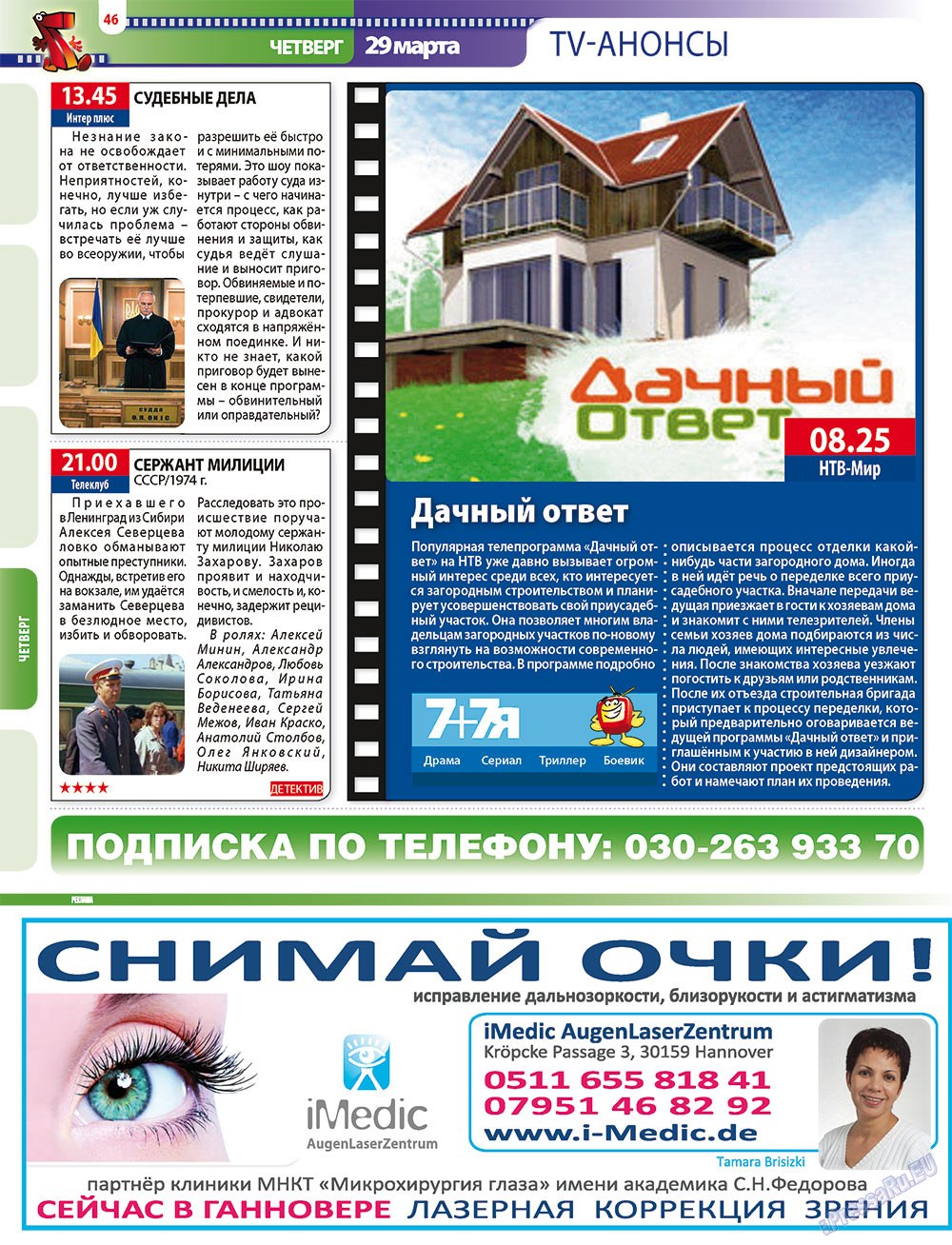7plus7ja (Zeitschrift). 2012 Jahr, Ausgabe 12, Seite 46