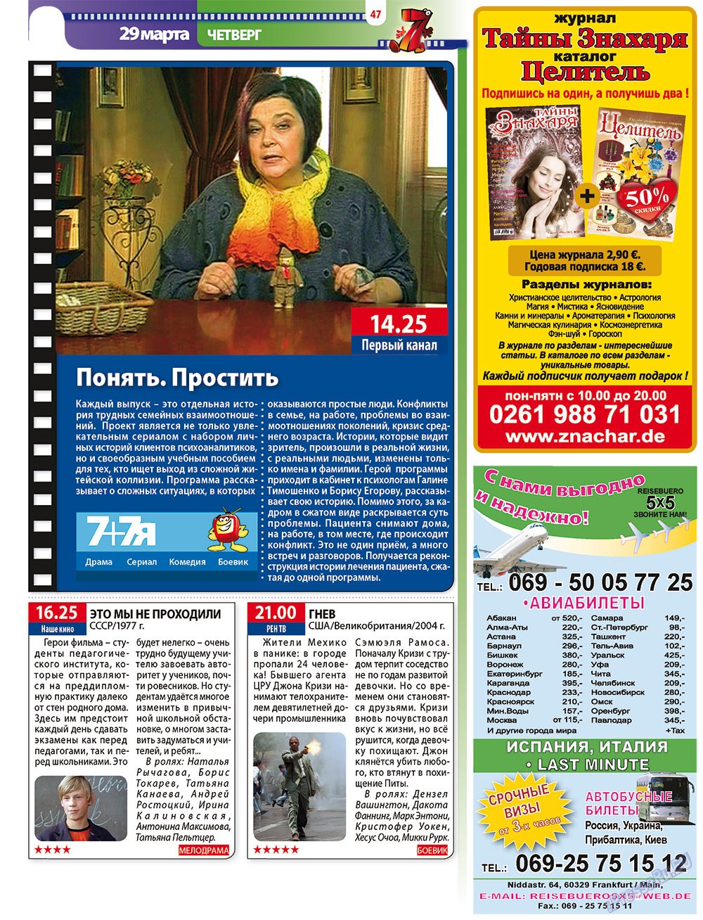 7plus7ja (Zeitschrift). 2012 Jahr, Ausgabe 12, Seite 47