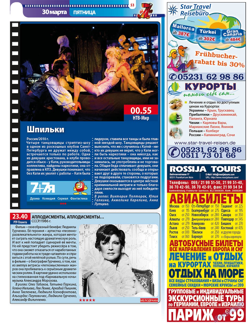 7плюс7я, журнал. 2012 №12 стр.53