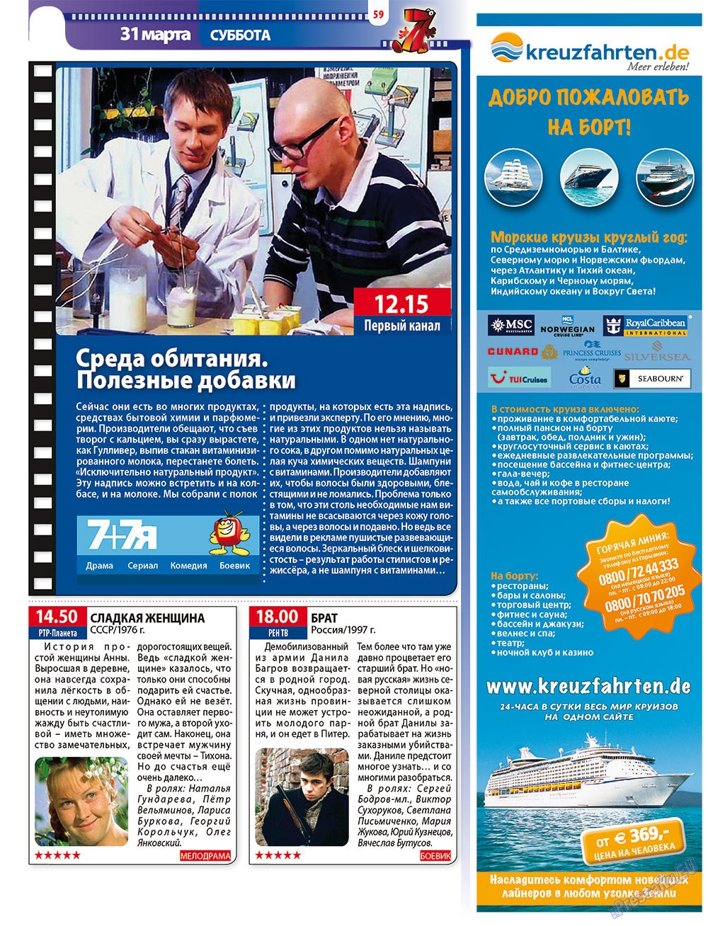 7plus7ja (Zeitschrift). 2012 Jahr, Ausgabe 12, Seite 59