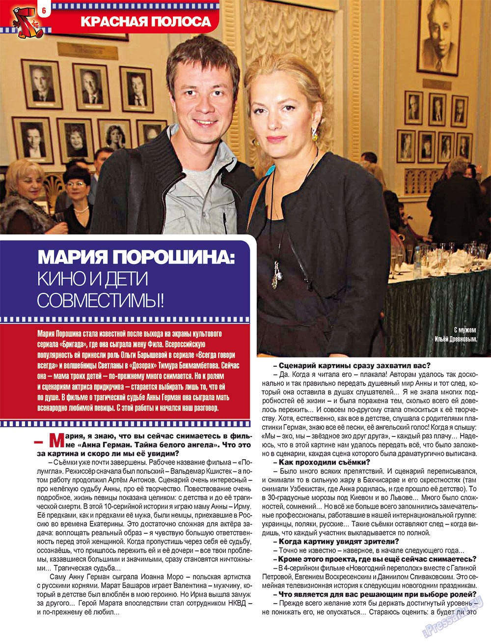 7плюс7я, журнал. 2012 №12 стр.6