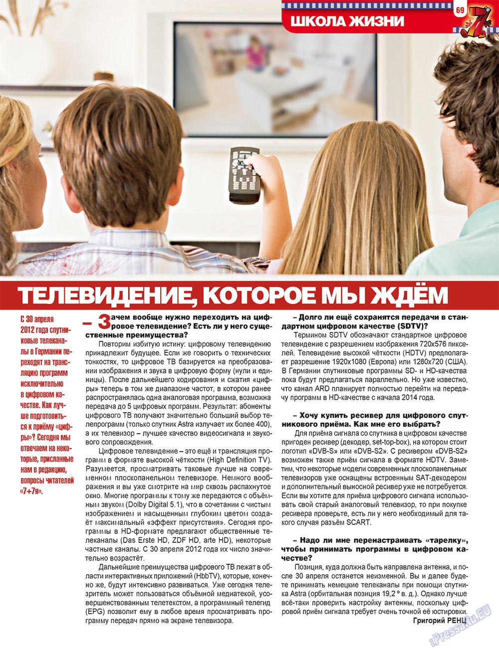 7плюс7я, журнал. 2012 №12 стр.69